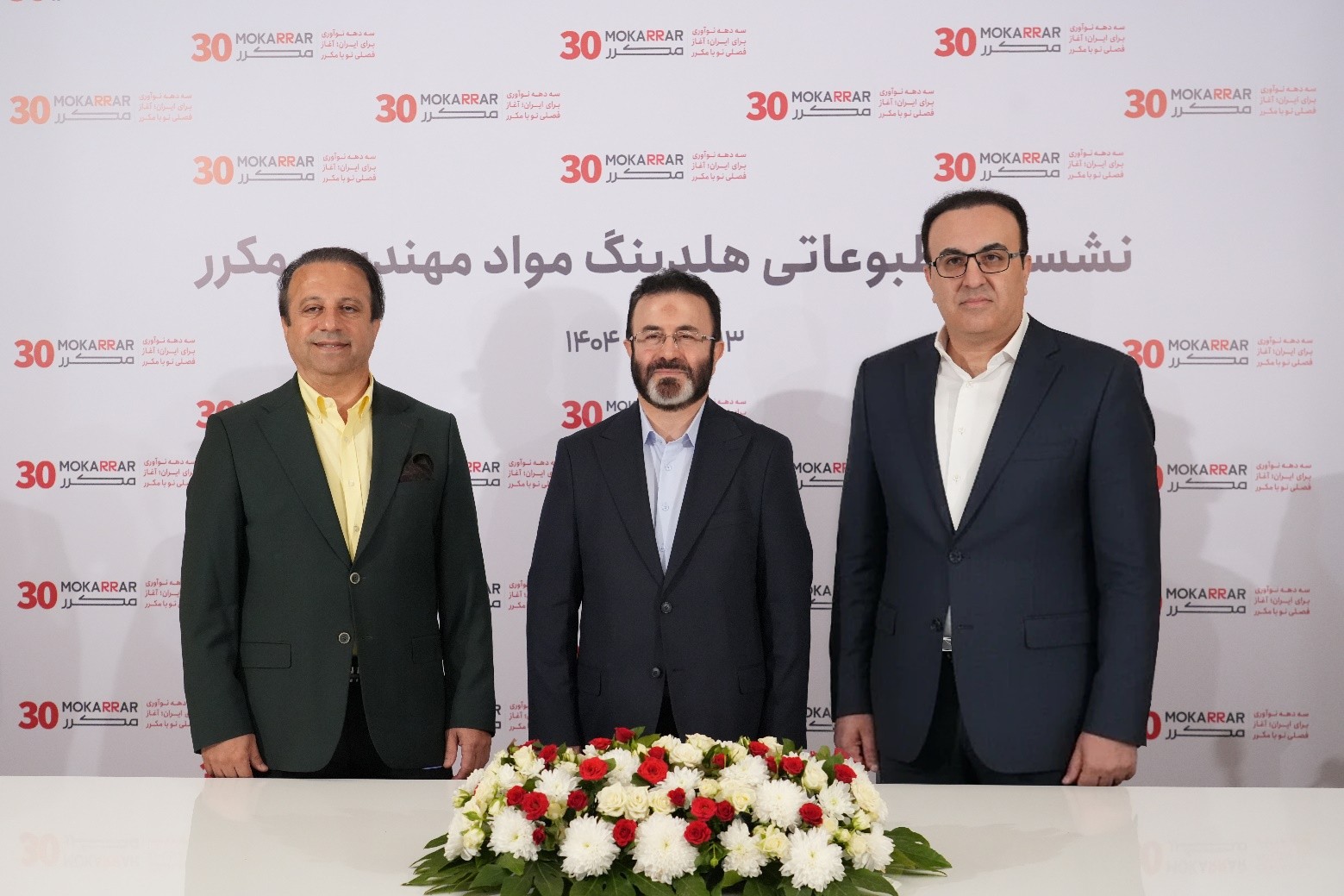 نشست مطبوعاتی هلدینگ مکرر